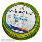 سیم افشان ارت ۱/۵×۱ آریا تک پارس